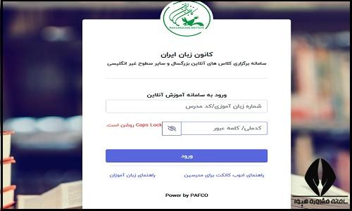 کلاس‌ های آنلاین بزرگسالان کانون زبان ایران